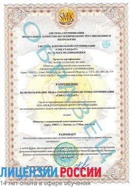Образец разрешение Киржач Сертификат ISO 9001